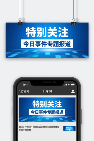 新闻通用特别关注蓝色科技公众号首图