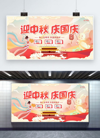 国庆节创意展板海报模板_迎中秋庆国庆红色创意展板