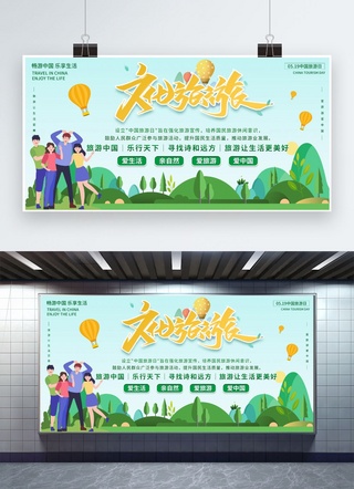 插画中秋海报海报模板_旅游人物树木绿色插画 展板