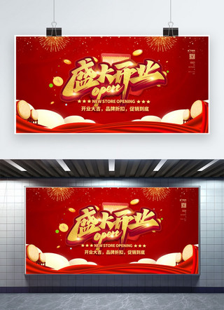 红开业海报模板_开业促销盛大开业红金色中国风展板