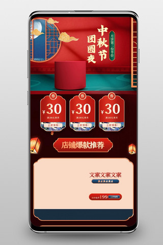 中秋节圆柱窗户红色中国风电商C4D首页无线端