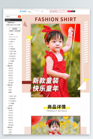 详情页海报模板_儿童服装童装连衣裙红色轻奢风详情页