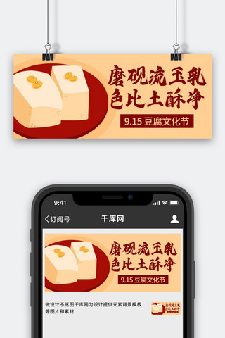 磨豆腐海报模板_豆腐文化节豆制品黄色卡通公众号首图