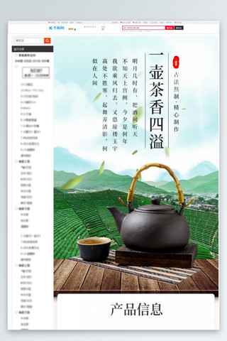 电商淘宝茶叶绿茶绿色中国风古风详情页