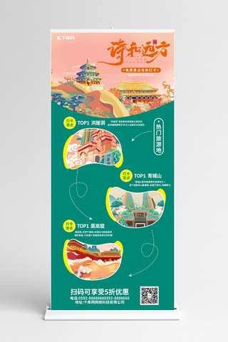 中秋节海报模板_旅游建筑物绿色中国风展架