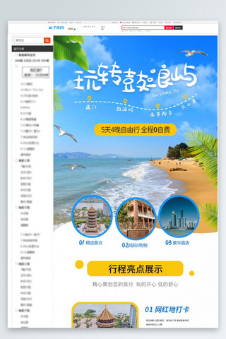 详情页旅游海报模板_旅游厦门鼓浪屿蓝色简约详情页