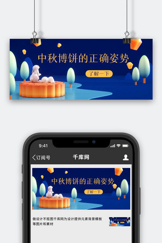 中秋博饼的正确姿势蓝色卡通公众号首图