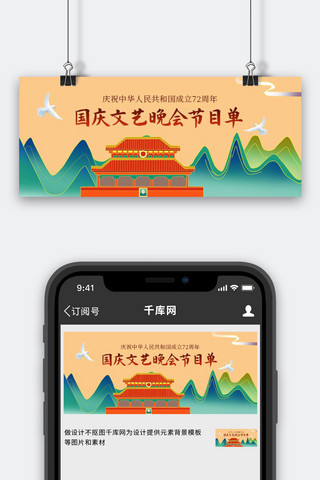 中国风节目单海报模板_国庆文艺晚会节目单国潮天安门黄色中国风公众号首图