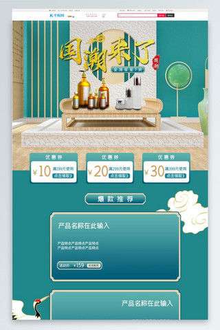国潮来了化妆品绿色中国风电商首页