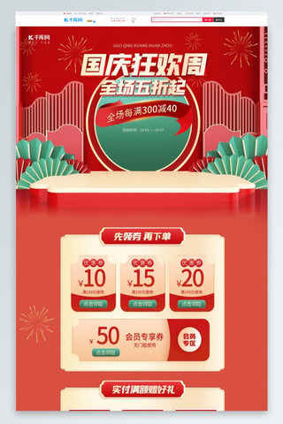 中国风国庆节快乐海报模板_国庆狂欢周通用红色中国风C4D电商首页