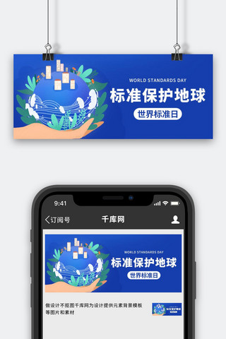 标准田字格海报模板_标准保护地球世界标准日彩色卡通公众号首图