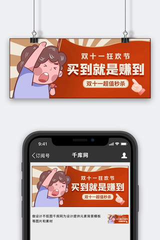 双11买买买男孩红色卡通手绘公众号首图