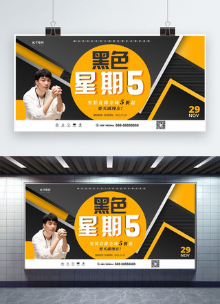 黑色星期五男装促销黑色创意展板