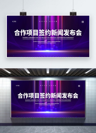 商务简洁背景海报模板_新闻发布会蓝色商务展板