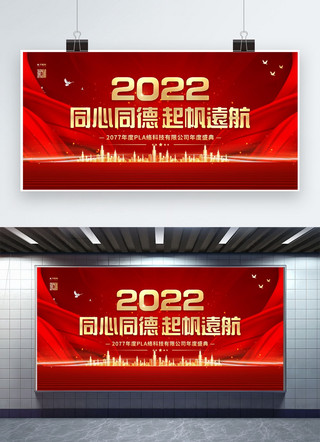 2022年会背景红金色简约展板