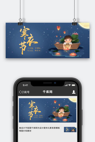 寒衣节放花灯蓝色简约古风公众号首图