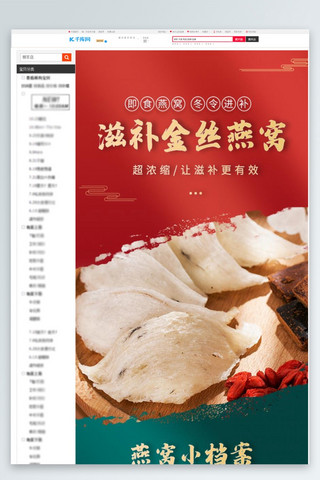 燕窝图形海报模板_干货食品类燕窝红色绿色中国风详情页