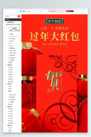 日用品红包红色中国风详情页