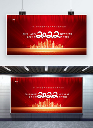 跨年晚会海报海报模板_2022跨年晚会红色简约大气展板
