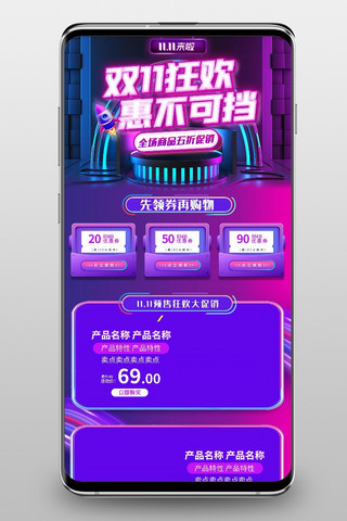 光线首页海报模板_双11狂欢优惠紫色渐变电商手机端首页