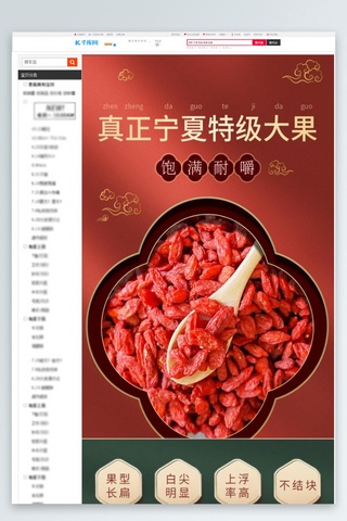 中国风绿色详情海报模板_食品类宁夏枸杞红色绿色中国风详情页