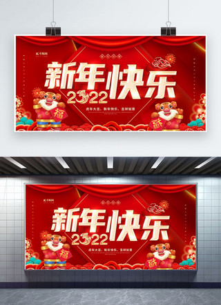 新年快乐虎年快乐海报模板_虎年新年快乐红色创意展板