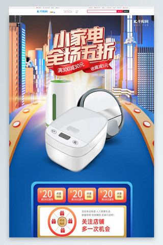 首页家电蓝色C4D电商