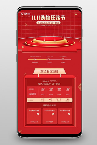 双11购物狂欢节展台红色喜庆电商首页