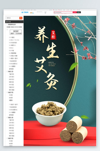 中国风绿色详情海报模板_养生保健艾灸艾柱蓝色绿色中国风详情页