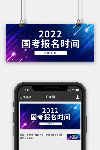 国考报名时间光线蓝色简约渐变公众号首图