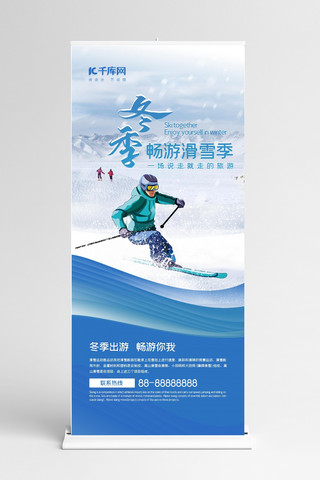 冬季旅游滑雪蓝色渐变展架