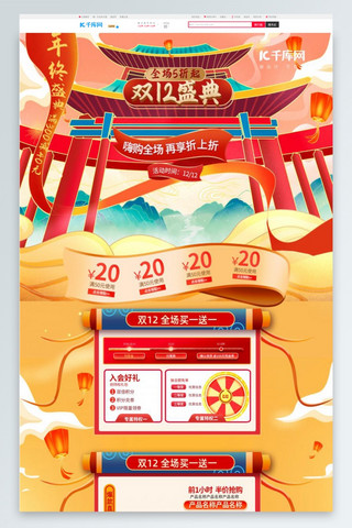 双十二海报模板_双十二古建红色中国风国潮手绘电商首页