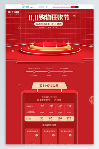 双11购物狂欢节展台红色喜庆电商首页