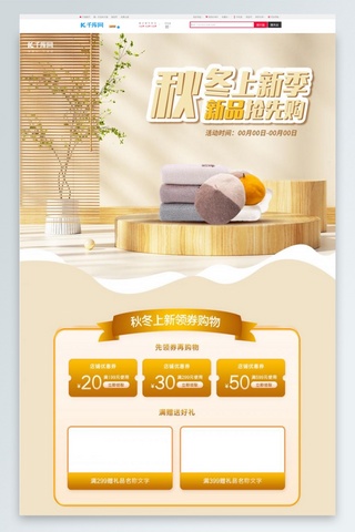 秋季电商模板海报模板_首页秋季上新金色C4D电商