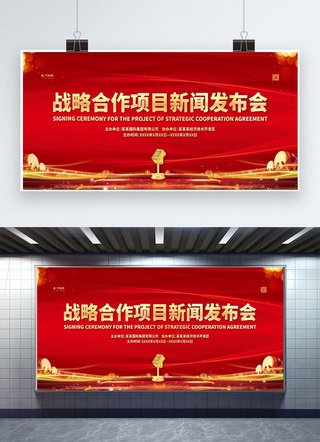 炫酷简约科技海报模板_新闻发布会红金色简约展板