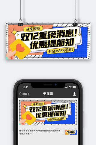 双十二优惠活动蓝色扁平公众号首图