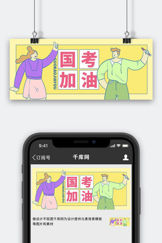 国考加油公务员考试黄色扁平公众号首图