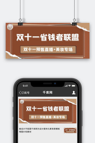 双十一双十一预售红色简约公众号首图