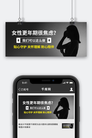 女性更年期可以这么做灰色简约公众号首图