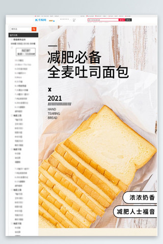 食品吐司面包白色简约风详情页