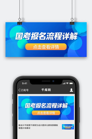 通知公众号首图海报模板_国考报名流程几何蓝色渐变公众号首图