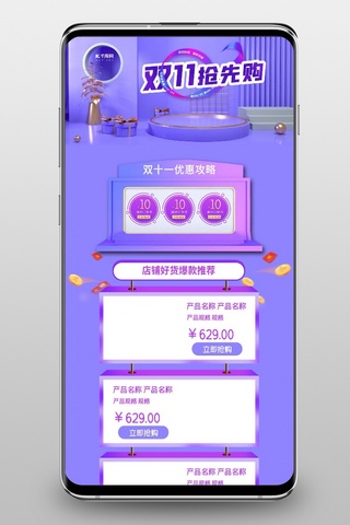 电商电商主页海报模板_双十一C4D紫色简约电商首页手机端