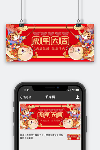 虎年大吉老虎锦鲤红色手绘插画公众号首图