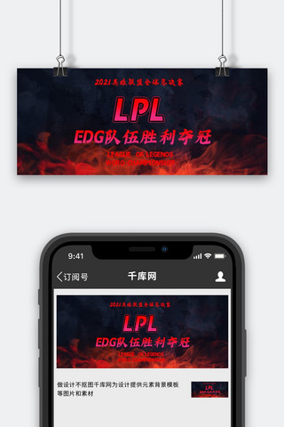 LPL英雄联盟KPL王者荣耀公众号首图