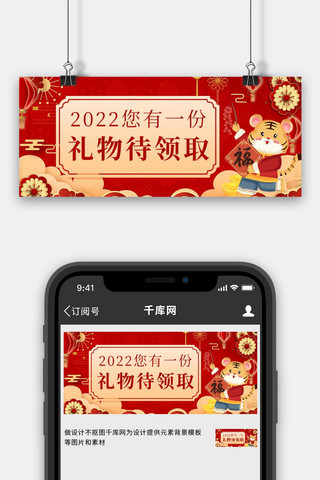 2022元旦礼物卡通老虎拟人红色中国风公众号首图