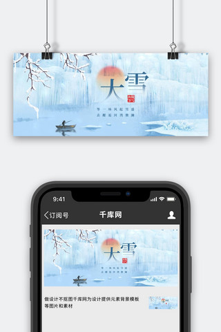 大山湖面海报模板_大雪湖面蓝色中式简约公众号首图