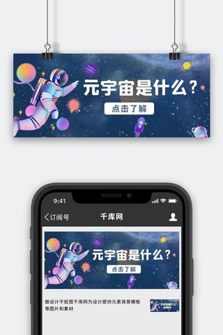 丢掉幻想海报模板_元宇宙幻想空间蓝色公众号首图