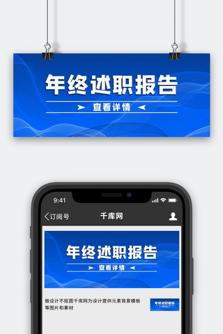 年终述职报告曲线线条蓝色简约科技公众号首图