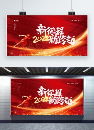 2022年会红色简约大气展板