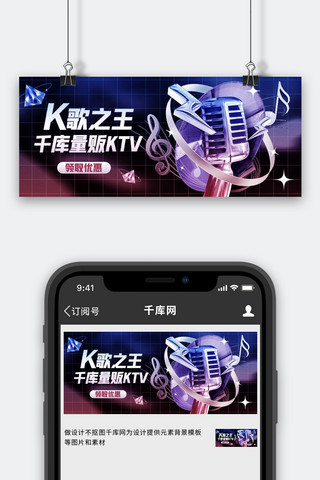 KTV麦克风音符唱片K歌紫黑色c4d公众号首图